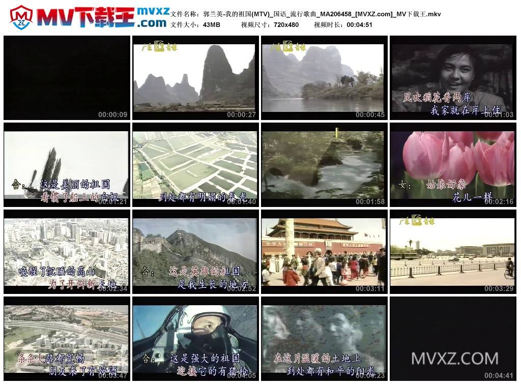 郭兰英-我的祖国(MTV)_国语_流行歌曲_MA206458